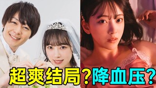 渣男渣女遭报应?大结局降血压吗?《被背叛的田川的忧郁》大结局