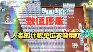 Seberapa parah inflasi nilai dalam game?! Dalam 9 tahun saja, semua unit penghitungan manusia sudah 