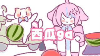 【ซิ่วโกวและป้า】บทแตงโม~(*╹▽╹*)