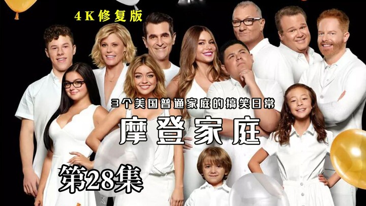 【Modern Family】Anak-anak menyiapkan kejutan untuk ayah dan ibu, tapi malah menyaksikan sebuah adegan