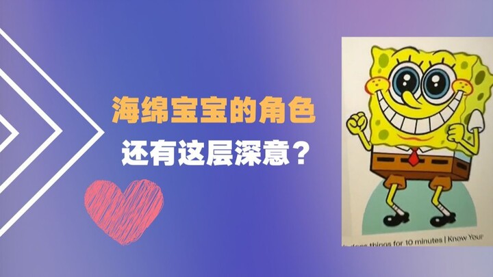 ปรากฎว่า SpongeBob มีด้านนี้