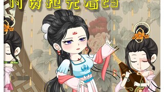 第25集丨炫富做局骗二傻，鸡王姐姐登场喽