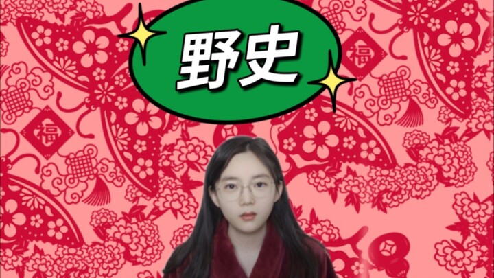 Lịch sử cũng có thể rất “hoang dã”!!!
