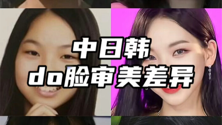 【Toàn thương】Sự khác biệt trong thẩm mỹ khuôn mặt giữa Trung - Nhật - Hàn