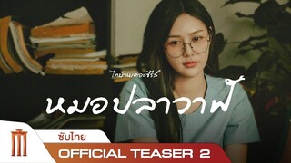 Thi-Baan The Series Mo Plawan (2022) ไทบ้านเดอะซีรีส์ หมอปลาวาฬ