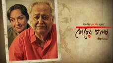 Sheser Golpo