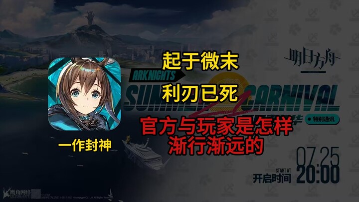 Masa lalu yang enggan disebutkan: Bagaimana ‘image’ operasional Arknights runtuh dan kemudian dibang