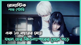 থ্রিলার রোম্যান্স ড্রামা 💓 Movie Explain in Bangla | Thriller Romance Drama Bangla Explanation