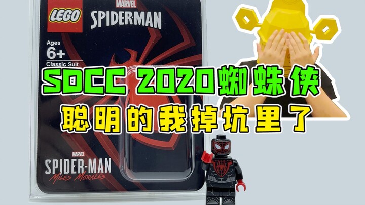 【人仔测评】SDCC2020蜘蛛侠 聪明的我掉坑里了