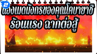 [น้องเมดมังกรของคุณโคบายาชิ] ร้อนแรง ฉากต่อสู้_2