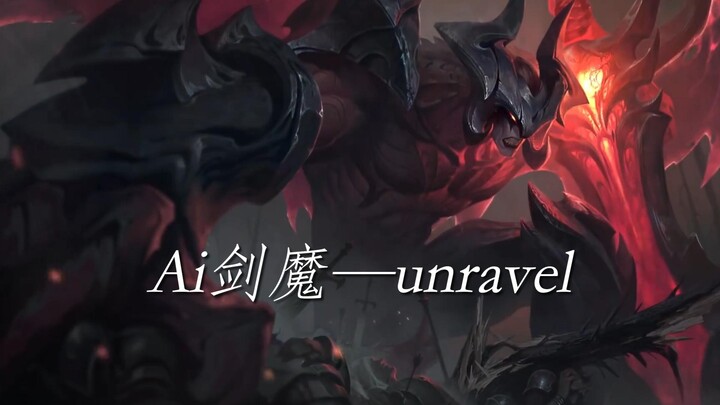 【ปีศาจดาบ AI 】คลี่คลาย