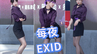 丝带蒙眼真的绝了！ （高清版）                                         每夜exid 女团舞蹈翻跳 路演现场