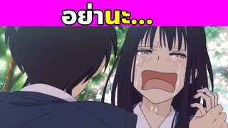 (สปอยอนิเมะ) ฝากใจไปถึงเธอ | From Me to You | Kimi Ni Todoke | Part 14