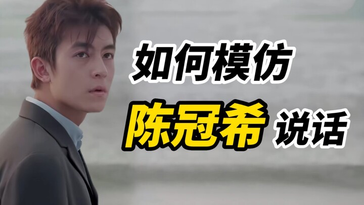 【Tutorial Imitasi】Tiga Teknik untuk Membantumu Menguasai Suara Edison Chen