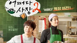 (INDO) Unexpected Business Season 2 - E06