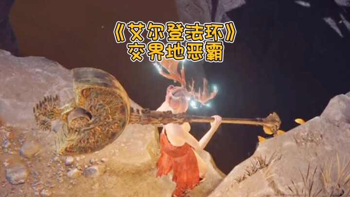 จอมอันธพาลแห่งดินแดนรอยต่อ! ไลฟ์สตรีมเกม Elden Ring