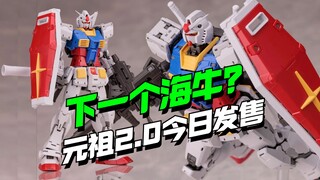 炒到了300元？！万代RG元祖2.0七夕节当天发售