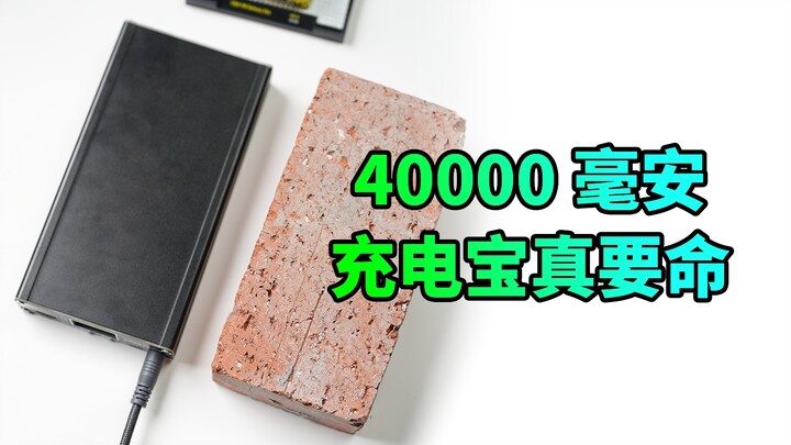 【A Zheng】Other power banks cost money, but this one costs your life—drop a brick on it and you’re do