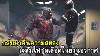 กลับมาคืนความสยอง Friday the 13th เจสันไฟชุดเลือดในยานอวกาศ!