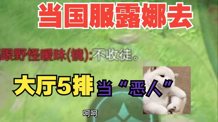 【القاعة الصف الخامس】 عابر سبيل: لونا مزاجها سيء جدًا