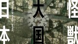 Kaiju No. 8 | 2nd Trailer (PV) (April 2024) 『怪獣８号』ティザーPV第2弾