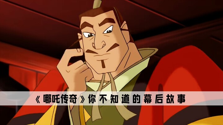 أسطورة ناتشا: كانت الرسوم المتحركة القديمة كلها تضم السيوف، أما تشو وانغ ودا جي فهما حقًا الطرفان ال