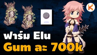 Gum ละ 700k ฟาร์ม Elu ที่แมพ Clock กับ Stalker Backstab | Ro Classic GGT