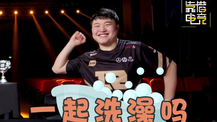 靠谱盘点56：笑疯！性感枣子哥在线搓澡，Doinb：先洗澡还是先下饭？