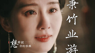 “故事鲜艳而缘分却太浅”（重传）