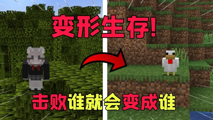 [Minecraft] Kalau kalahkan makhluk, kamu malah jadi makhluk!