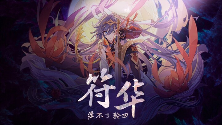 [Honkai Impact 3/Fuhua] "Save Me"