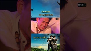 สวดคาถา ปราบเปรตร้าย! #Shorts #ดงพญาเย็น(รีรัน) | one31