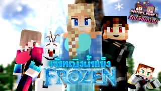 Minecraft รักเพื่อนบ้าน[II] 🏡 - อันนาตามหาเอลซ่าที่หายไป!! ( Frozen ) | KRK