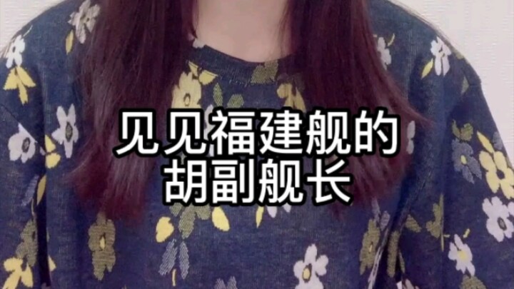 هو جيانرن يتحدّى لفظ جملة فوجيان السريعة