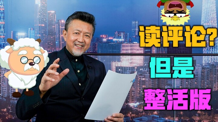 Tôi lồng tiếng cho bình luận fan tự sáng tạo? Fan còn “chơi lớn” hơn cả chính UP chủ! 【Cao Toàn Thắn