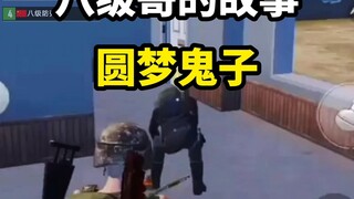 八级哥制裁偷抢哥！