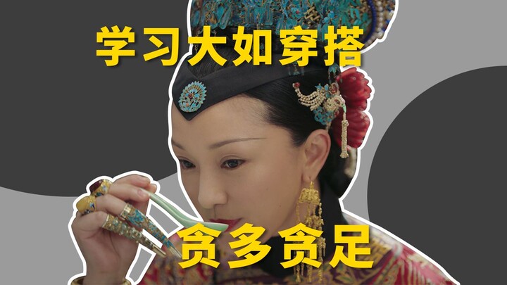When Daju stands there, he’s basically a walking Yiwu small-commodity store! Come on, let’s learn so