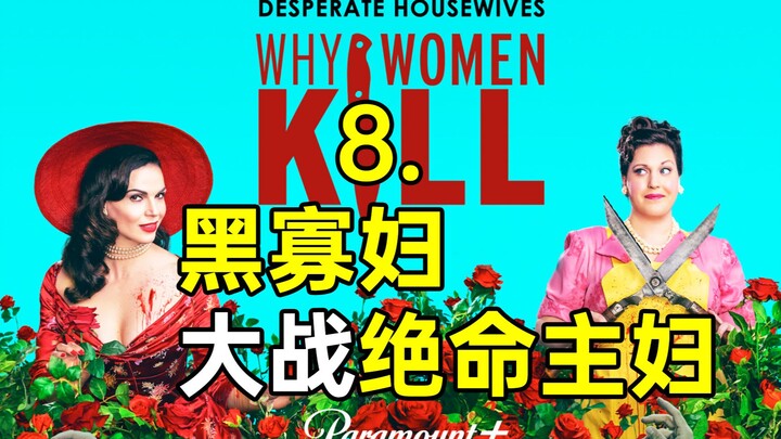 Black Widow vs. Desperate Housewives: Who’s Deadlier? Highly-Rated US Drama “Why Women Kill S2 – Ep 