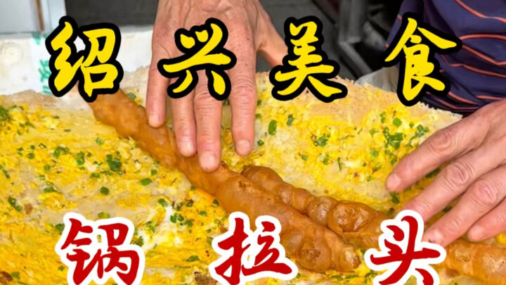 Món “guo latou” giấu mình trong con hẻm ở Tân Xương, Thiệu Hưng! To lắm, to hơn cả cánh tay! Vừa thơ