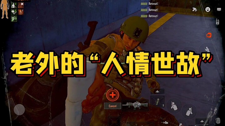 ฝรั่งเล่นเกมยังพูดเรื่อง “มารยาททางสังคม” ด้วยเหรอ?!