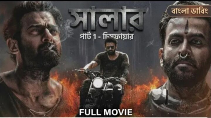 Salaar Bangla Dubbing Full Movie 2026 - Tamil bangla movie - তামিল বাংলা মুভি - Bangla Movie 2026