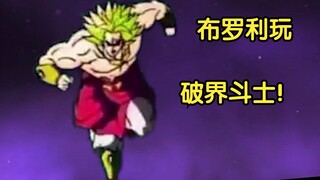 【七龙珠 破界斗士】报告！传说中的布罗利语音包出现了！