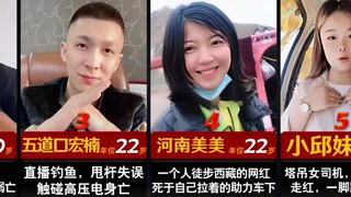 11 internet celebrities have already lost their lives due to traffic; once celebrated in their lifet