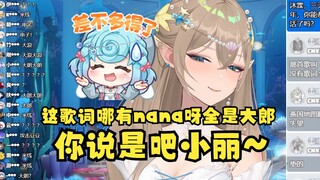 【沐霂】弹幕全在丸自己的河怎么办？那就转移话题给恬豆吧😄这歌词哪有nana呀全是大郎大郎~你说是吧小栗😰给老牛串完了😅