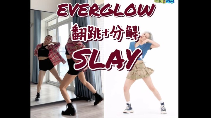 EVERGLOW cover lại “SLAY” trên sân thượng 【Phân giải đã cập nhật】Mỗi thành viên đều rất dễ nhận biết