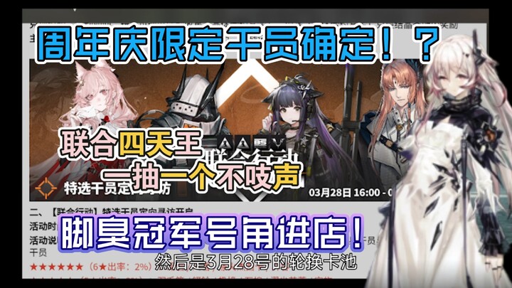 [Arknights] “Bocoran Hari Jadi dari Benben Yingjiao: Info Operator Terbaru~” Sangkakala Masuk Game↗ 