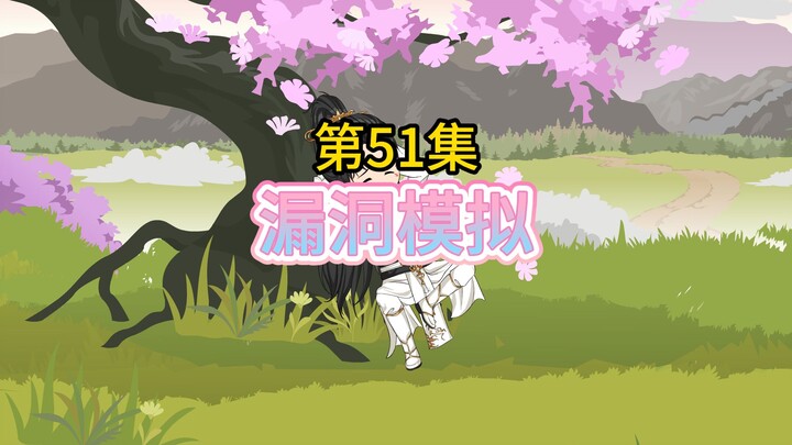 “การจำลองช่องโหว่” ตอนที่ 51: ชะตากรรมของเผ่าปีศาจ