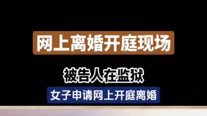 Ly hôn trực tuyến: Bị đơn tham gia phiên tòa từ trong tù