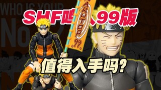 【涛光玩具箱】万代火影忍者SHFiguarts漩涡鸣人Narutop99版本开箱分享！99鸣人对比人柱力太子哪个更好？新版值得入手吗？未来还有卡卡西和宇智波鼬