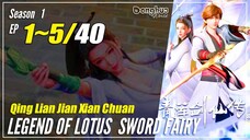 【Qing Lian Jian Xian Chuan】 S1 EP 1~5 - Legend Of Lotus Sword Fairy | Multisub - 1080P